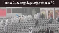 7 மாவட்டங்களுக்கு கனமழை எச்சரிக்கை.. எங்கெல்லாம் தெரியுமா?...