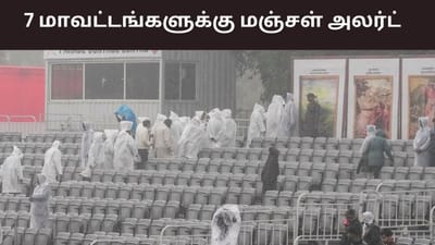 7 மாவட்டங்களுக்கு கனமழை எச்சரிக்கை.. எங்கெல்லாம் தெரியுமா?