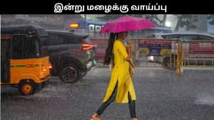 தமிழகத்தில் இன்று மழைக்கு வாய்ப்பு.. வானிலை மையம் சொன்ன தகவல்!!