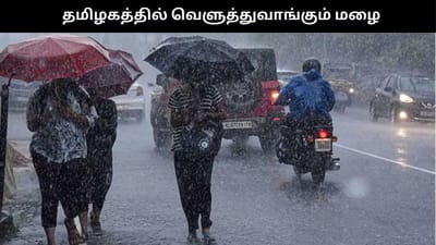 தமிழகத்தில் இன்று மழை வெளுத்துவாங்கும்.. வானிலை ரிப்போர்ட்!!