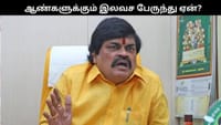 ஆண்களுக்கும் இலவச பேருந்து?.. அதிமுகவின் வாக்குறுதி எதற்கு?...