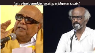 அரசியல்வாதிகளுக்கு எதிரான படம்… கலைஞர் கருணாநிதி செய்த விஷயம் – நினைவுகூர்ந்த ரஜினிகாந்த்