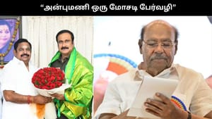 “அன்புமணி யாருடன் கூட்டணி சேர்ந்தாலும், யாரும் அவருக்க ஓட்டு போட மாட்டார்கள்”.. ராமதாஸ் பளார்!!