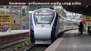 இனி 2 மணி நேரத்துக்கு முன்னதாகவே ராமேஸ்வரம் போகலாம் – பொங்கலுக்கு வருது வந்தே பாரத் ரயில் – எந்தெந்த ஸ்டேஷனில் நிற்கும்?