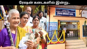 பொங்கல் பரிசுத் தொகுப்பு வாங்கவில்லையா? உங்களுக்கான சிறப்பு அறிவிப்பு!!...