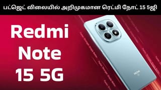 Redmi Note 15 5G : அசத்தல் அம்சங்களுடன் அறிமுகமான ரெட்மி நோட் 15 5ஜி.. அதுவும் பட்ஜெட் விலையில்!