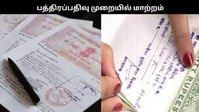 பத்திரப்பதிவு செய்யும் முறையில் அதிரடி மாற்றம்.. இனி இவையெல்லாம் கட்டாயம்? தமிழக அரசு அதிரடி.....