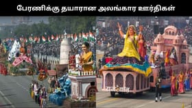மக்கானா முதல் மைக்ரோசிப் வரை.. இந்தியாவின் வளர்ச்சிக் கதையை விவரிக்க உள்ள குடியரசு தின பேரணி.....