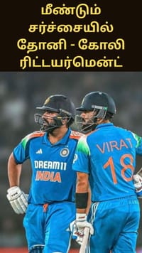 விராட் கோலி மற்றும் ரோகித் சர்மாவின் ஓய்வு அறிவிப்பில் சந்தேகம் - உத்தப்பாவின் பேச்சால் சர்ச்சை...