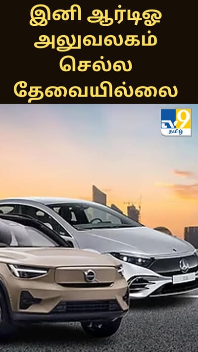 புதியதாக வாகனம் வாங்குபவர்கள் RTO செல்ல வேண்டிய அவசியம் இல்லை.. மத்திய அரசின் சூப்பர் அறிவிப்பு..