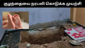 புதையலுக்கு ஆசைப்பட்டு 1 வயது குழந்தையை பலி கொடுக்க முயற்சி.. பெங்களூரில் பகீர் சம்பவம்!