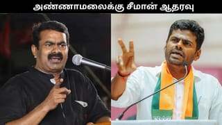 “தம்பி அண்ணாமலைக்கு கொள்கையை கடந்து துணை நிற்போம்”.. ஆதரவு கரம் நீட்டிய சீமான்!!