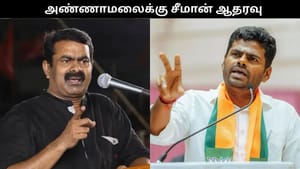 “தம்பி அண்ணாமலைக்கு கொள்கையை கடந்து துணை நிற்போம்”.. ஆதரவு கரம் நீட்டிய சீமான்!!