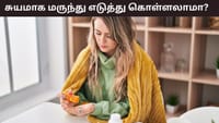 ஆலோசனை இல்லாமல் மாத்திரை.. மருத்துவரை அணுகுவது ஏன் முக்கியம்?...