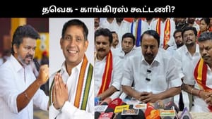 தவெகவுடன் கூட்டணி பேச்சுவார்த்தையில் காங்கிரஸ்?.. என்ன சொல்கிறார் செங்கோட்டையன்?.. தவெகவுடன் கூட்டணி பேச்சுவார்த்தையில் காங்கிரஸ்?.. என்ன சொல்கிறார் செங்கோட்டையன்?..