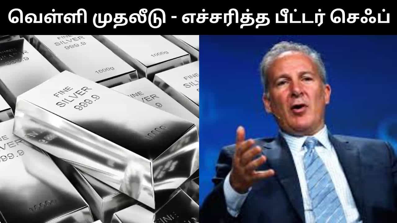 தற்போது வெள்ளியில் முதலீடு செய்யாதீங்க.. எச்சரித்த முக்கிய பொருளாதார வல்லுநர்! தற்போது வெள்ளியில் முதலீடு செய்யாதீங்க.. எச்சரித்த முக்கிய பொருளாதார வல்லுநர்!