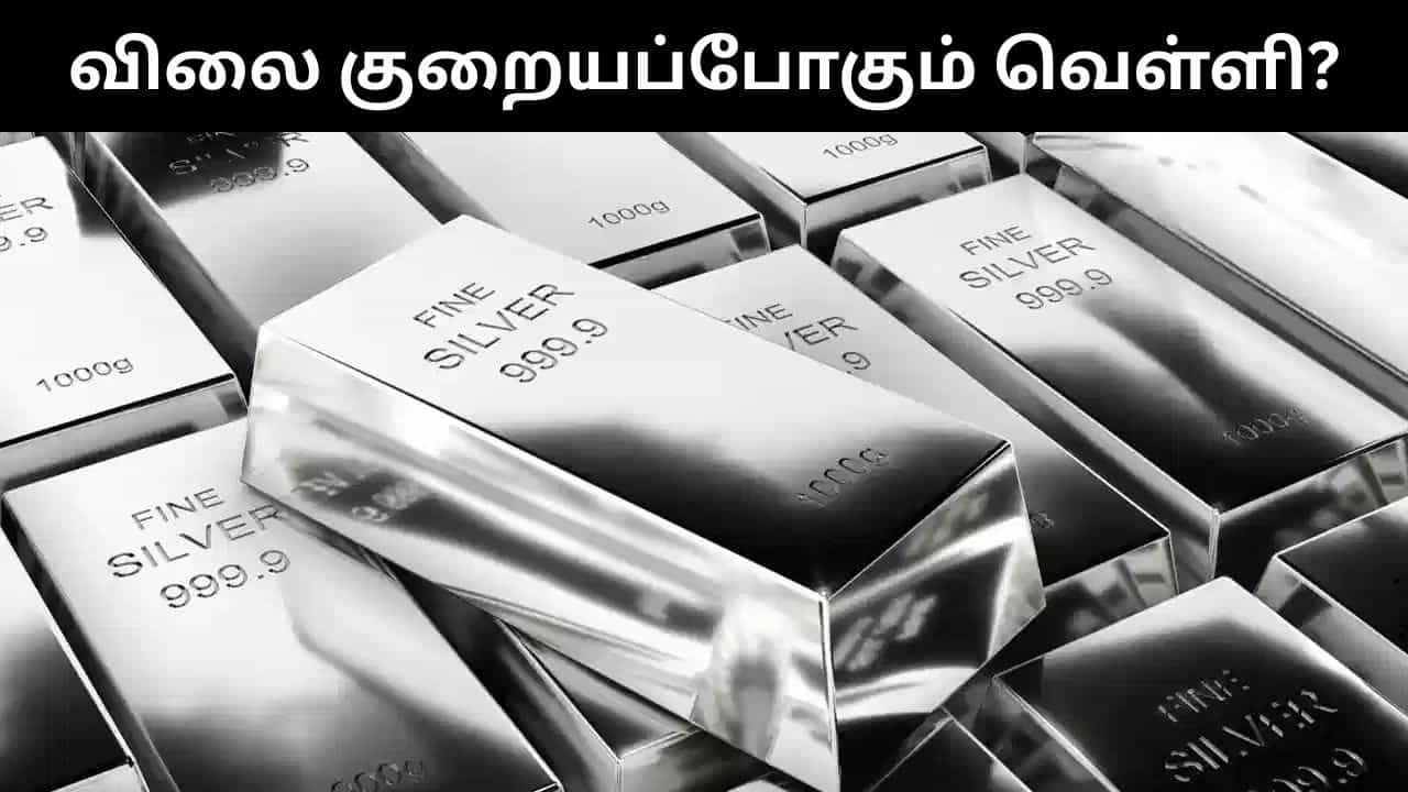 Silver : வெள்ளி வாங்கும் திட்டமா?.. இதனை கவனியுங்கள்.. அடுத்த சில மாதங்களில் தலைகீழாக மாற போகும் நிலை! Silver : வெள்ளி வாங்கும் திட்டமா?.. இதனை கவனியுங்கள்.. அடுத்த சில மாதங்களில் தலைகீழாக மாற போகும் நிலை!