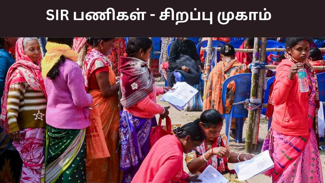 வாக்காளர் பட்டியலில் பெயர் சேர்க்க வேண்டுமா? இன்றும் நாளையும் நடக்கும் சிறப்பு முகாம்..
