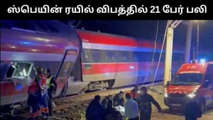 ஸ்பெயினை உலுக்கிய ரயில் விபத்து.. 21 பேர் பரிதாப பலி.. அதிர்ச்சி சம்பவம்!