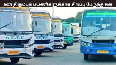 பொங்கல் விடுமுறை முடிந்து பயணிகள் ஊர் திரும்ப சிறப்பு பேருந்துகள்
