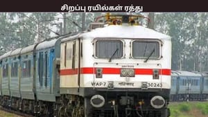 ஆர்வம் காட்டாத பயணிகள்: 5 பொங்கல் சிறப்பு ரயில்கள் முழுமையாக ரத்து