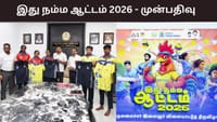 இது நம்ம ஆட்டம் 2026க்கான முன்பதிவு தொடக்கம்.....