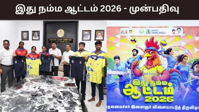 இது நம்ம ஆட்டம் 2026க்கான முன்பதிவு தொடக்கம்..