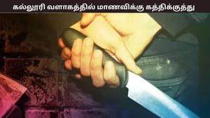 கல்லூரி வளாகத்தில் மாணவிக்கு கத்திக்குத்து – கோவையில் பயங்கரம் – காரணம் இதுவா?