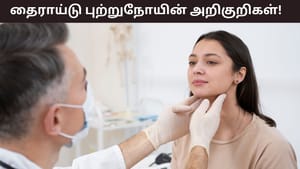 Thyroid Cancer: பெண்களுக்கு தைராய்டு புற்றுநோய் வருவதற்கான ஆபத்து.. இதன் அறிகுறிகள் என்ன?