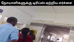 தஞ்சை அரசு மருத்துவமனையில் நோயாளிகளை நிற்க வைத்து டிரிப்ஸ் ஏற்றிய நர்ஸ்.. பாய்ந்த நடவடிக்கை!