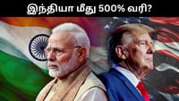 இந்தியாவுக்கு 500% வரி - மசோதாவுக்கு ஒப்புதல் அளித்த டிரம்ப்!...