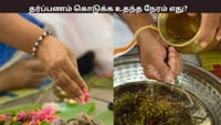 தை அமாவாசை: தர்ப்பணம் கொடுக்க உகந்த நேரம் எது?...