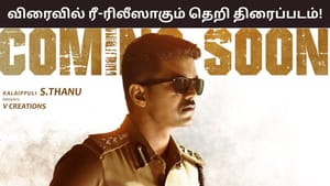 Theri: விரைவில் திரையில்… தெறி பட ரீ-ரிலீஸ் தேதியை அறிவித்த தயாரிப்பாளர்