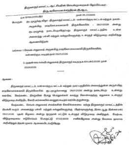 Thiruvarur Local Holiday Annoncement