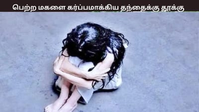 பெற்ற மகளையே கர்ப்பமாக்கிய தந்தைக்கு தூக்குதண்டனை - நீதிமன்றம்