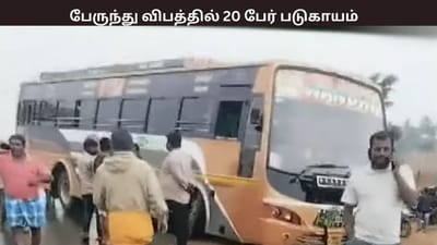 அடுத்தடுத்து 3 பேருந்துகள் மோதி விபத்து - 20 பேர் படுகாயம்