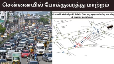 சென்னையில் இன்று முதல் போக்குவரத்து மாற்றம்..