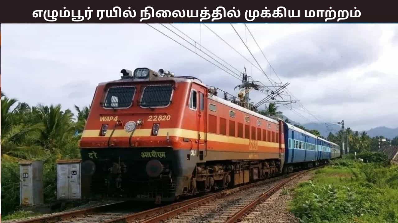 சென்னை எழும்பூர் ரயில் நிலையத்தில் பராமரிப்பு பணிகள் - ரயில் சேவைகளில் முக்கிய மாற்றம்
