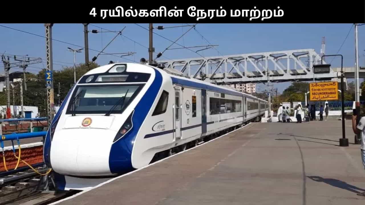 நெல்லை வந்தே பாரத் உள்பட 4 ரயில்களின் நேர அட்டவணையில் மாற்றம்.. தெற்கு ரயில்வே அறிவிப்பு