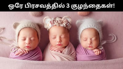 4 பெண் குழந்தைகள் - தம்பதிக்கு 5வது பிரசவத்தில் டிவிஸ்ட்!