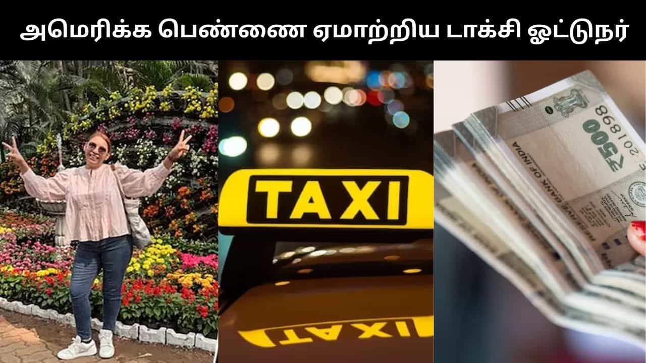 வெளிநாட்டு பெண்ணிடம் 400 மீட்டருக்கு ரூ.18,000 கட்டணம் வசூலித்த டாக்ஸி டிரைவர்.. கைது செய்த மும்பை போலீஸ்!
