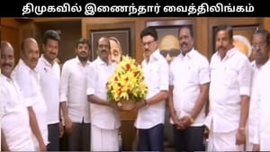 ஆதரவாளர்களுடன் திமுகவில் இணைந்தார் வைத்திலிங்கம்..