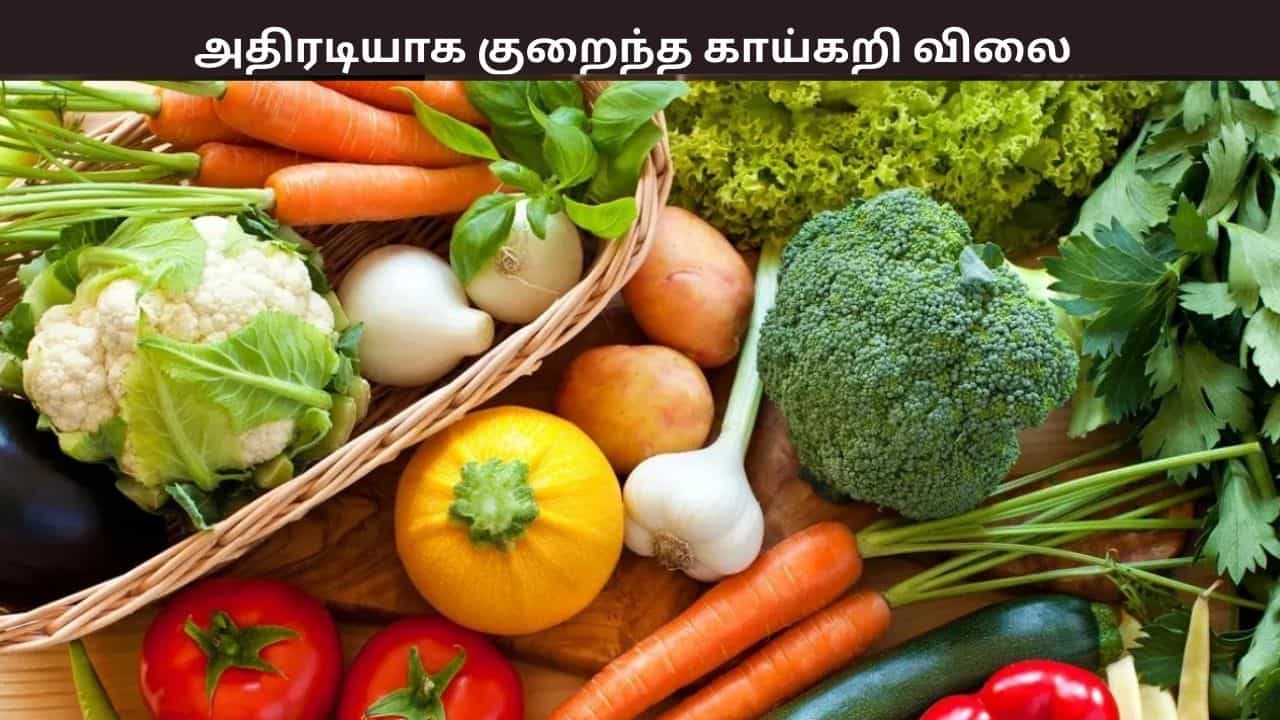 புத்தாண்டு தினத்தில் அதிரடியாக குறைந்த காய்கறிகளின் விலைகள் - எவ்வளவு தெரியுமா? மக்கள் மகிழ்ச்சி