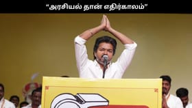 “எம்ஜிஆர், ஜெயலலிதாவே என் ரோல் மாடல்”.. விஜய் பரபரப்பு பேட்டி!!...
