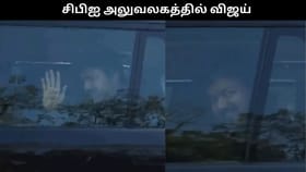 டெல்லி சிபிஐ அலுவலகத்தில் விஜய் ஆஜர்.. அதிகாரிகள் கிடுக்குப்பிடி கேள்வி!!...