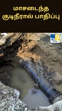 மாசடைந்த குடிநீர்... 200க்கும் மேற்பட்டோர் மருத்துவமனையில் அனுமதி - தீவிர சிகிச்சை பிரிவில் 32 பேர்...