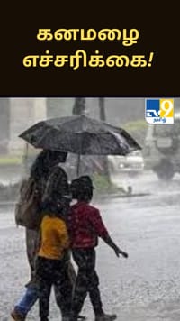 இந்த தேதிகளில் தமிழ்நாட்டில் கனமழை வெளுத்து வாங்கும்... - சென்னை வானிலை ஆய்வு மையம் எச்சரிக்கை...