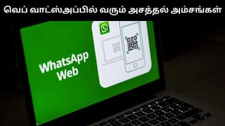 இனி வெப் வாட்ஸ்அப்பிலும் ஆடியோ, வீடியோ கால் பேசலாம்.. விரைவில் அறிமுகமாகும் அசத்தல் அம்சங்கள்!