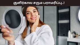 Winter Skin Care: அதீத குளிரால் சருமத்தில் வறட்சியா? எளிதாக நீக்கும் 4 வீட்டு குறிப்புகள்!...
