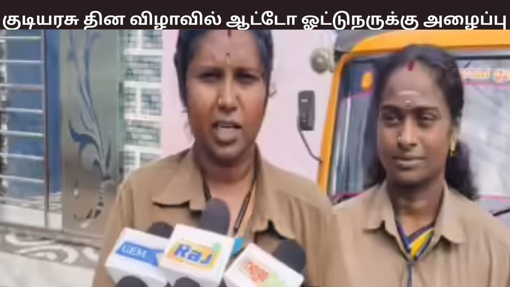 குடியரசு தலைவர் மாளிகைக்கு கோவை பெண் ஆட்டோ ஓட்டுநருக்கு அழைப்பு